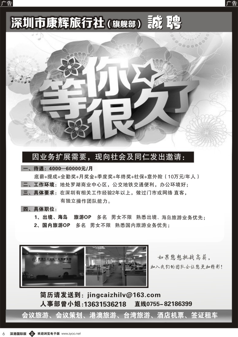 b黑006  康辉旗舰部高薪诚聘