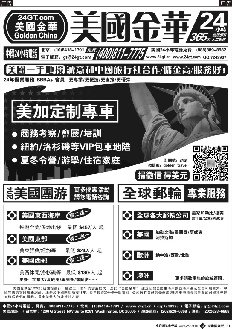 b黑031  美加-包车-邮轮
