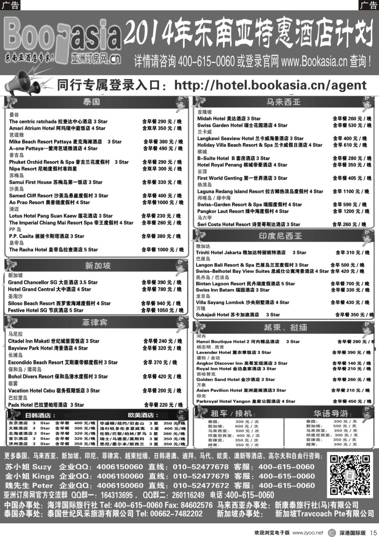 r黑015  东南亚及境外酒店预订●亚洲订房网