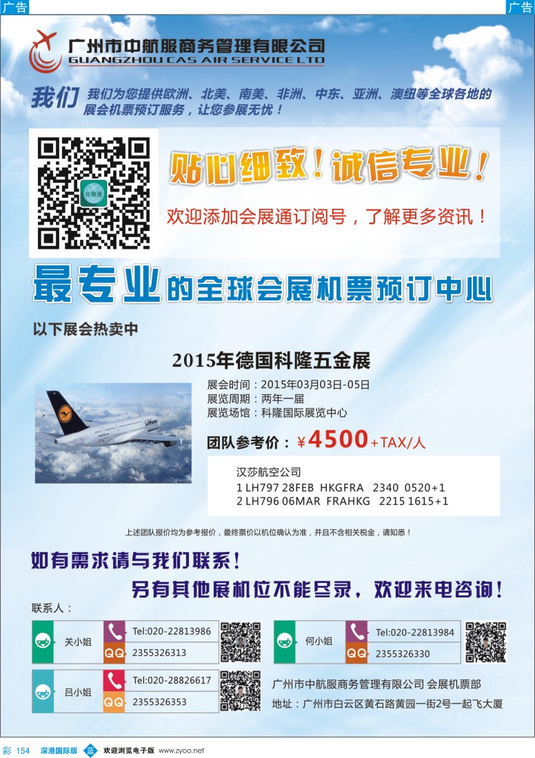 b彩154  广州中航服会展机票