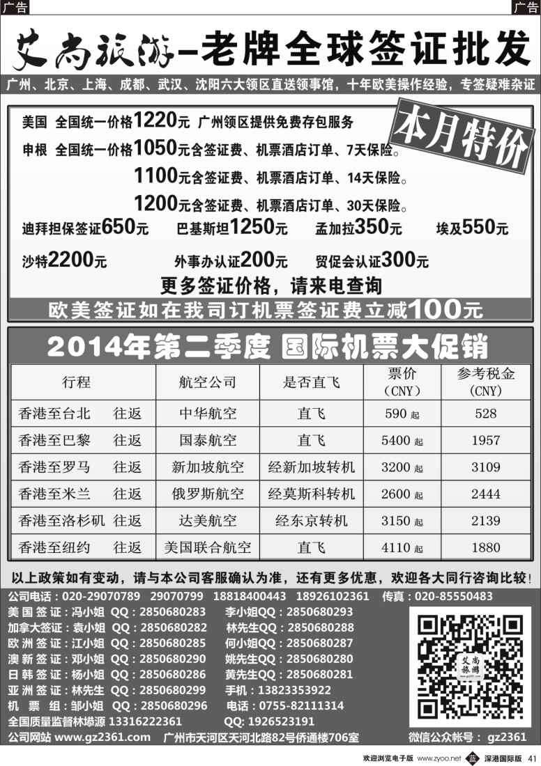 b黑041  艾尚旅游—美国、申根签证全国一手特价批发