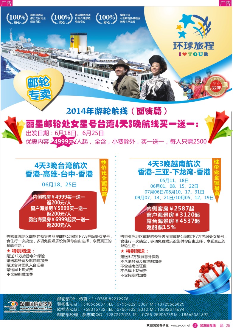 r彩025  新景界-环球旅程邮轮中心 