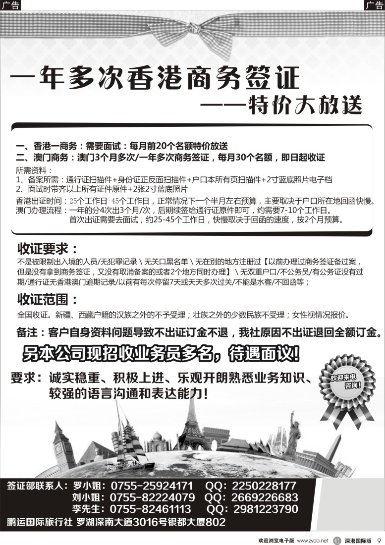 r黑009  香港一年多次商务签证-无需面试 