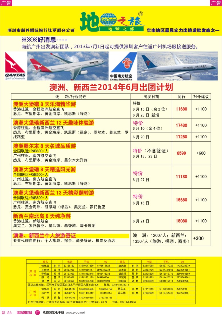 r彩056  地球之旅-澳新最新计划 