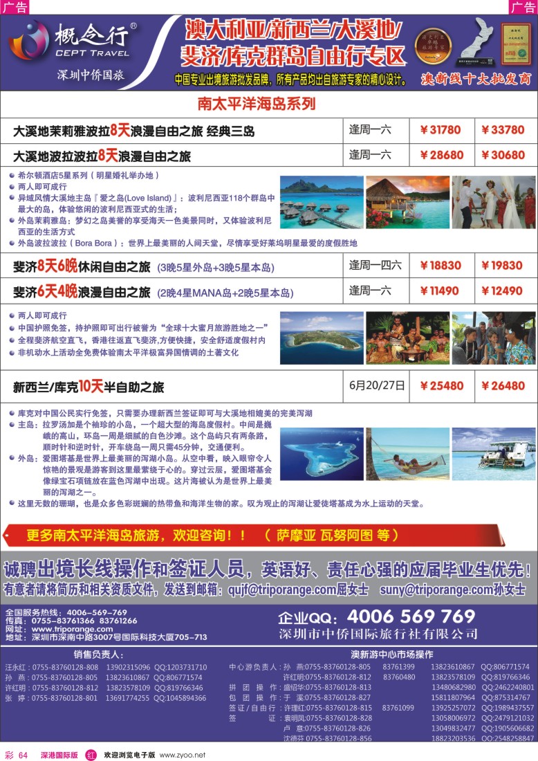 r彩064  概念行CEPT—澳大利亚、新西兰、大溪地、裴济自由行专区 