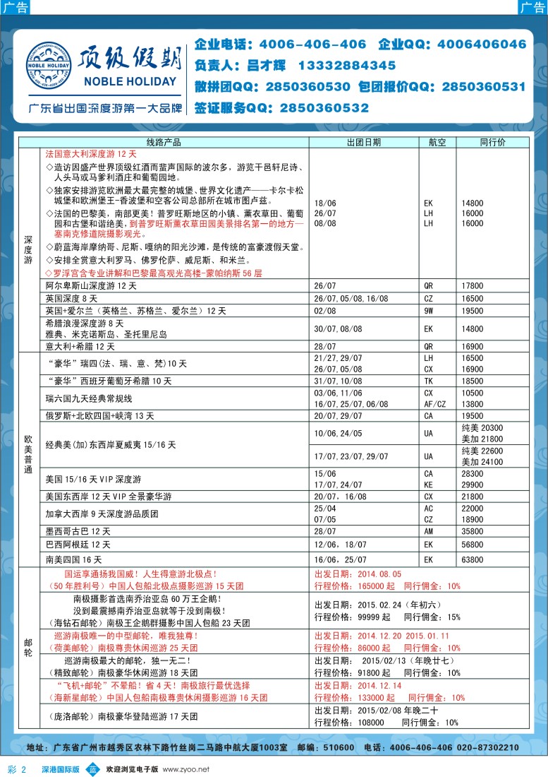 b彩002  顶级假期—欧美澳非深度游 