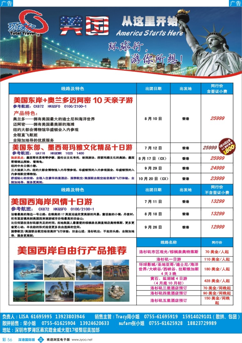 b彩056  环球行—美国系列产品计划 
