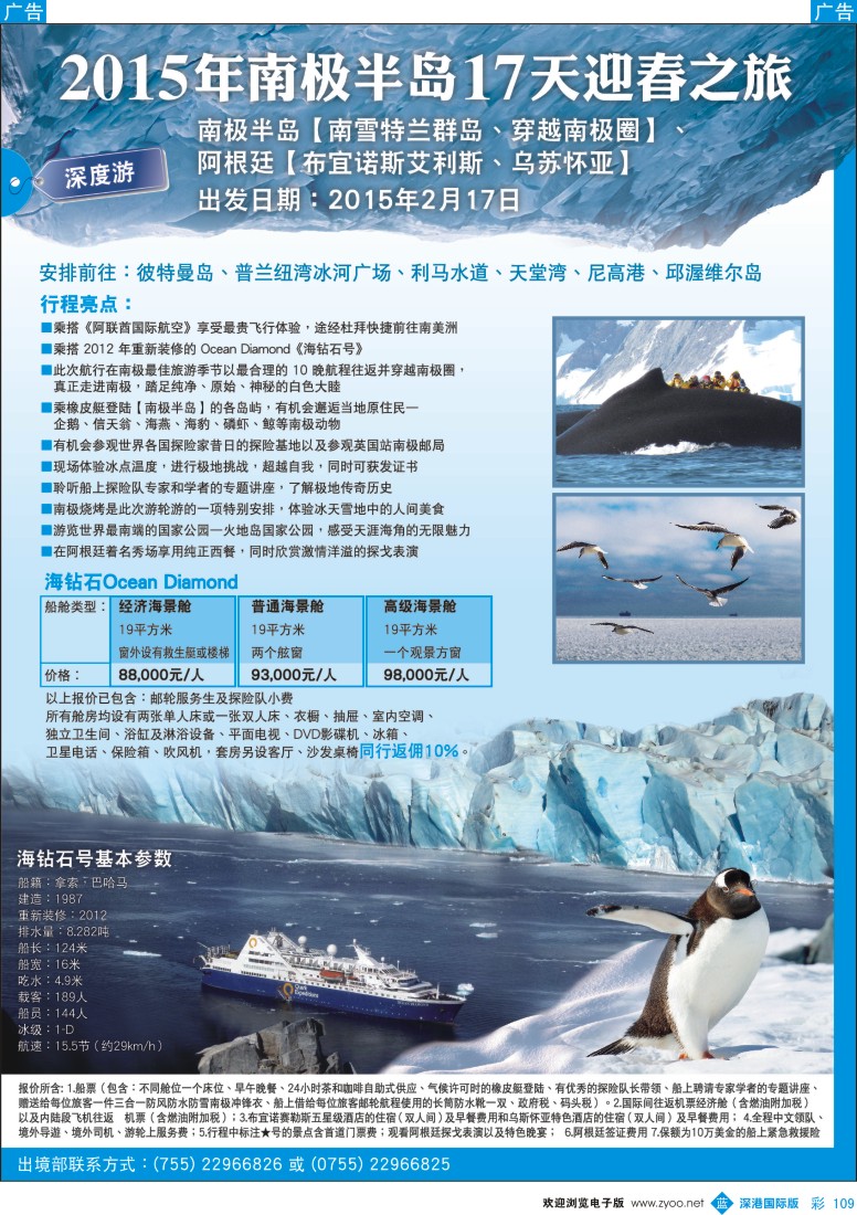 b彩109  康乐假期-南极半岛、穿越南极圈 