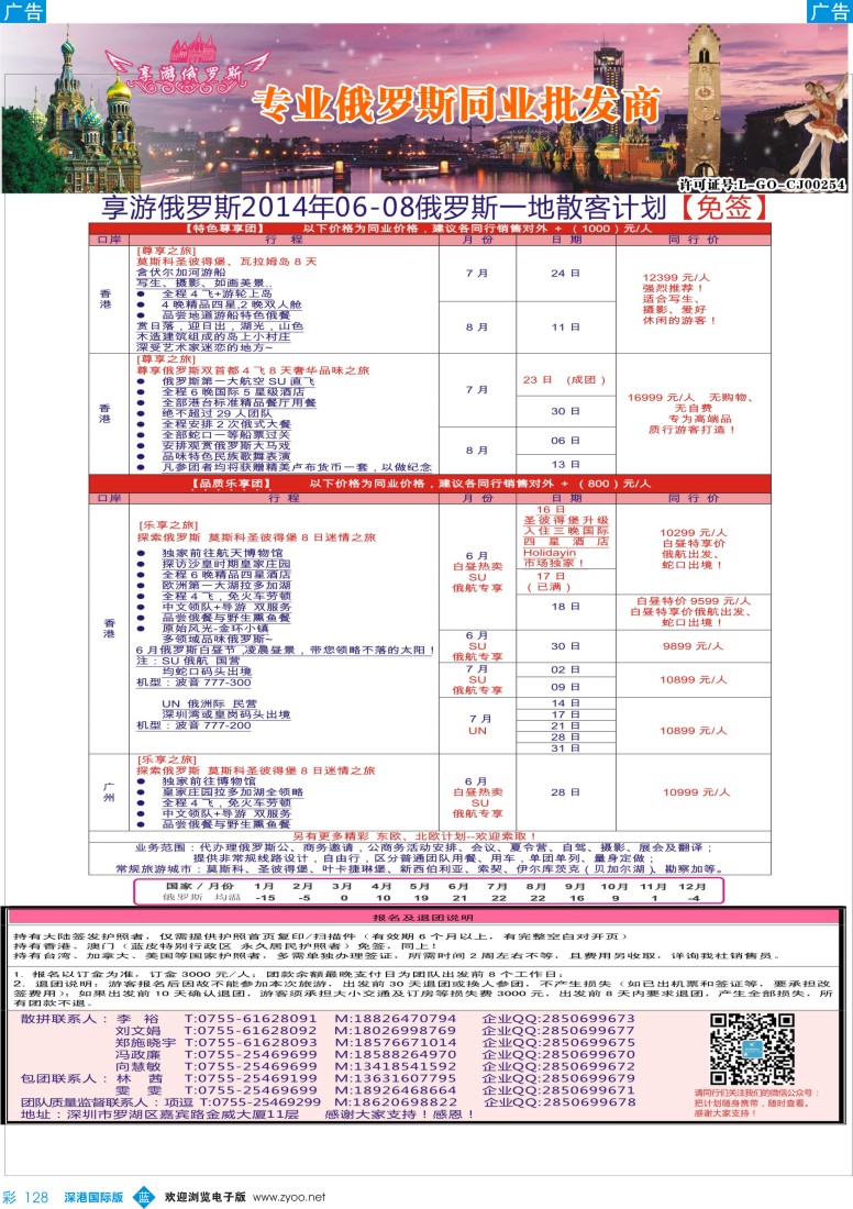 b彩128  【享游俄罗斯】-俄罗斯6-8月散拼计划？？ 