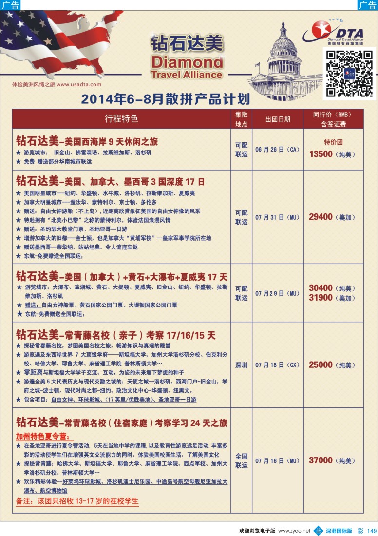 b彩149  DTA钻石达美--美加常规品质散拼