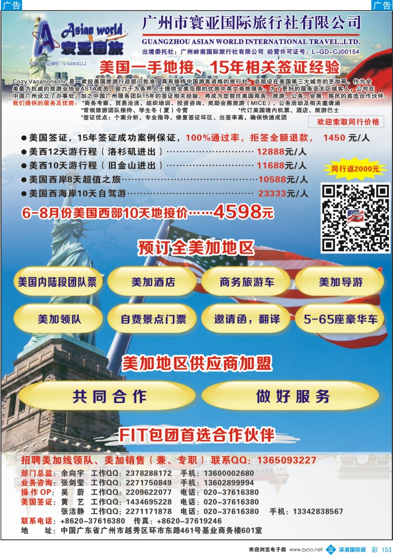 b彩153  寰亚假期-美国专线