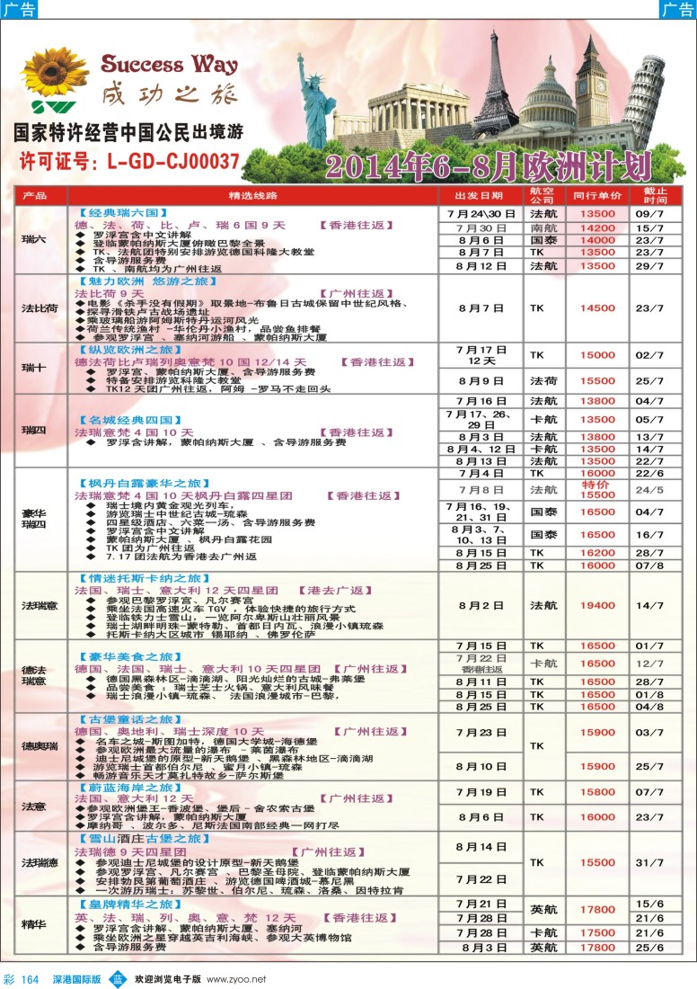 b彩164  成功之旅---欧洲计划