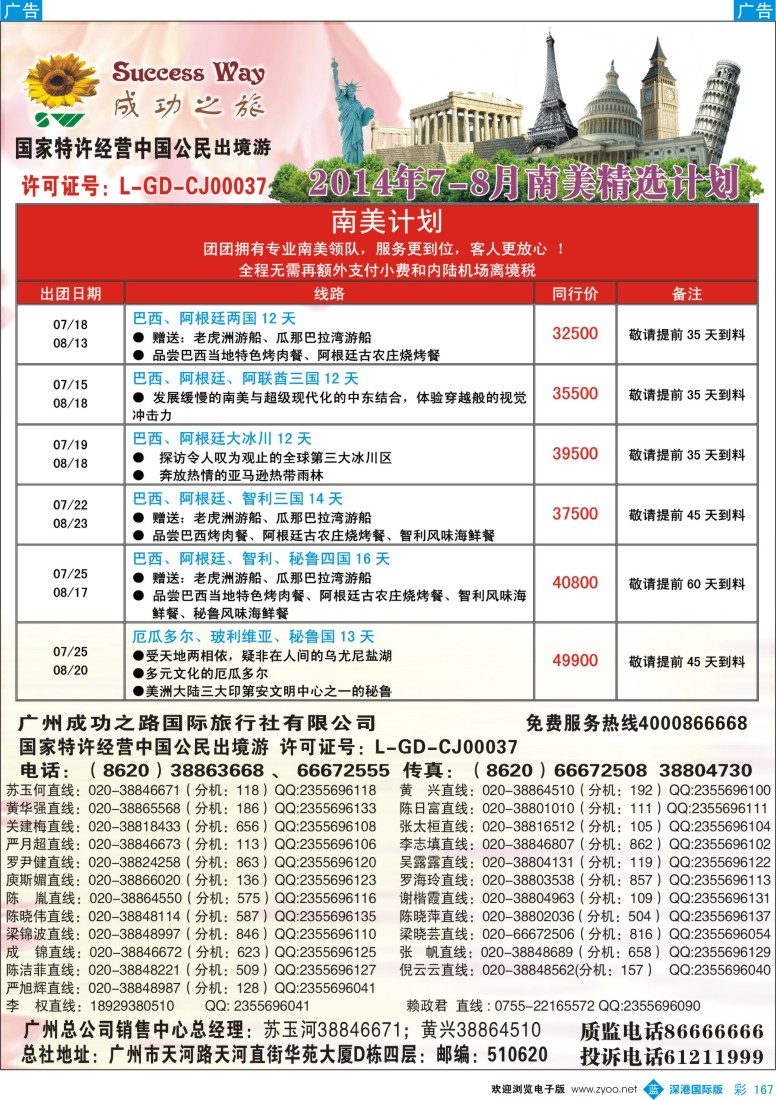 b彩167  成功之旅---北美／南美计划