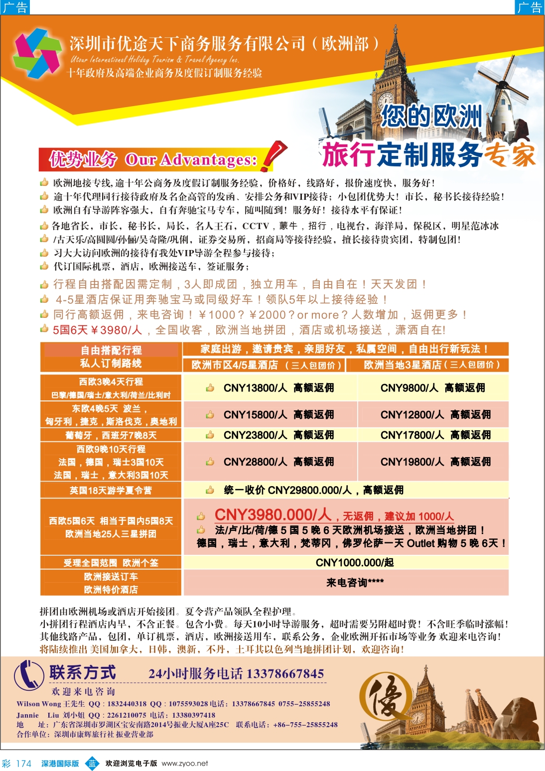 b彩174  优途天下-欧美最新计划 