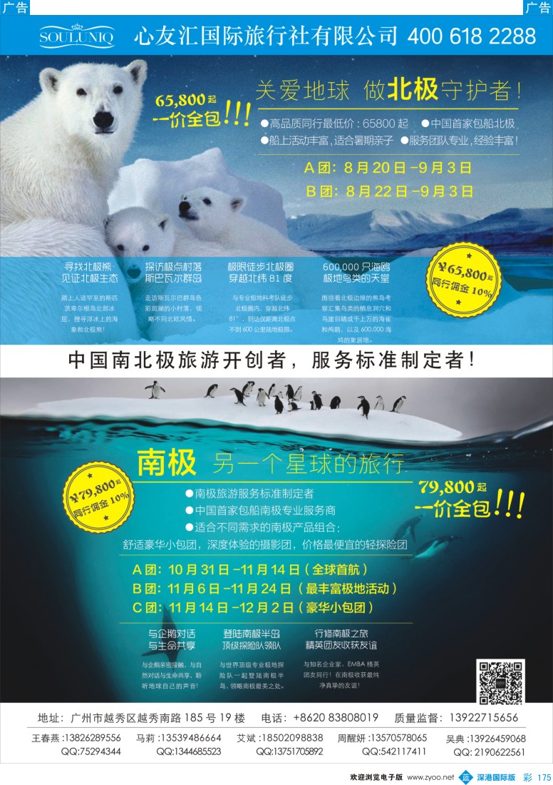 b彩175  心友汇国旅-南北极地旅行？同行最低价？？？ 