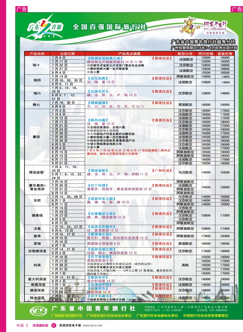 r中彩002  翔龙万里行