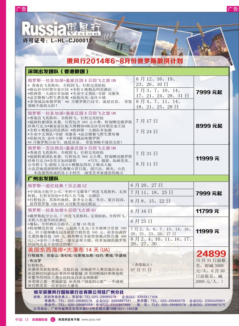 r中彩012  俄风行--俄罗斯6-8月份计划