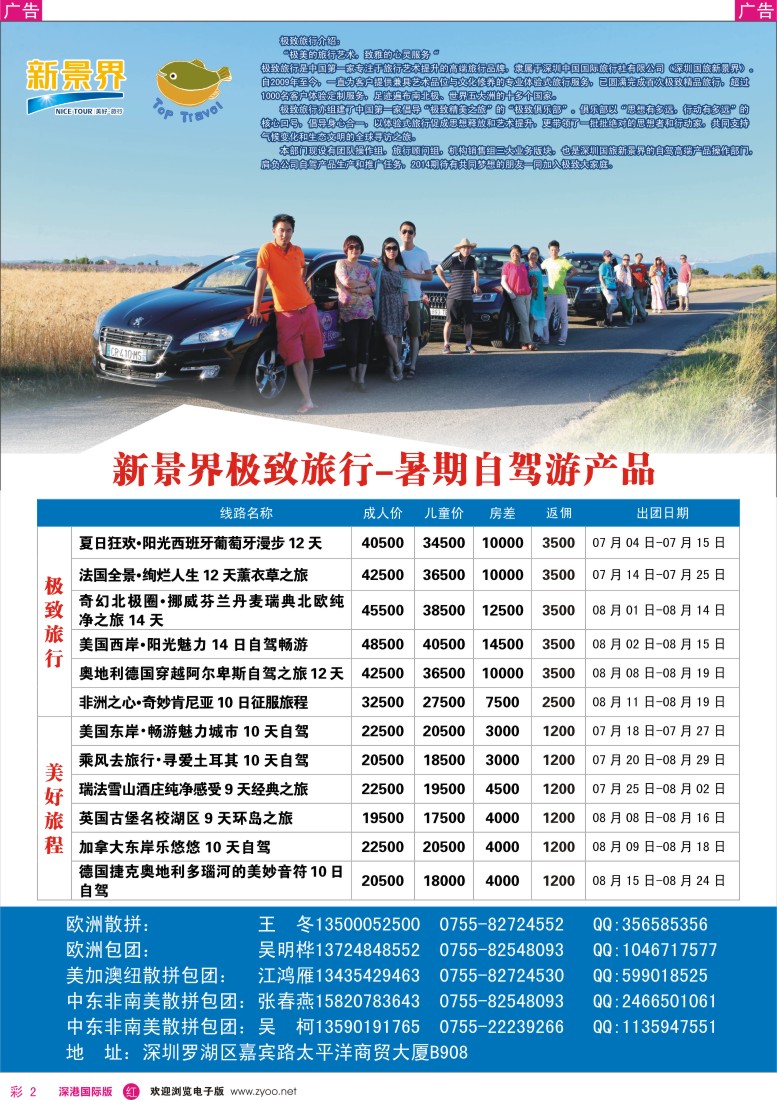 r彩002  新景界极致旅行-暑期自驾游产品 