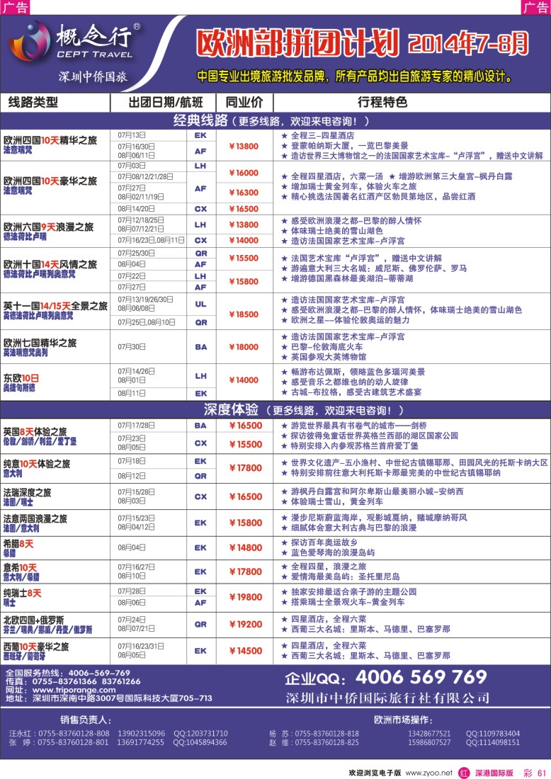 r彩061  概念行CEPT—欧洲拼团计划 