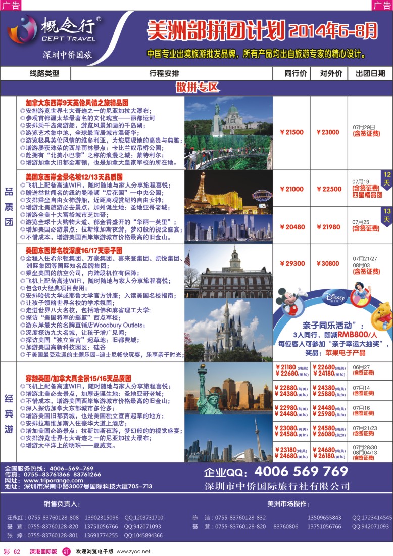 r彩062  概念行CEPT—美洲部拼团计划 