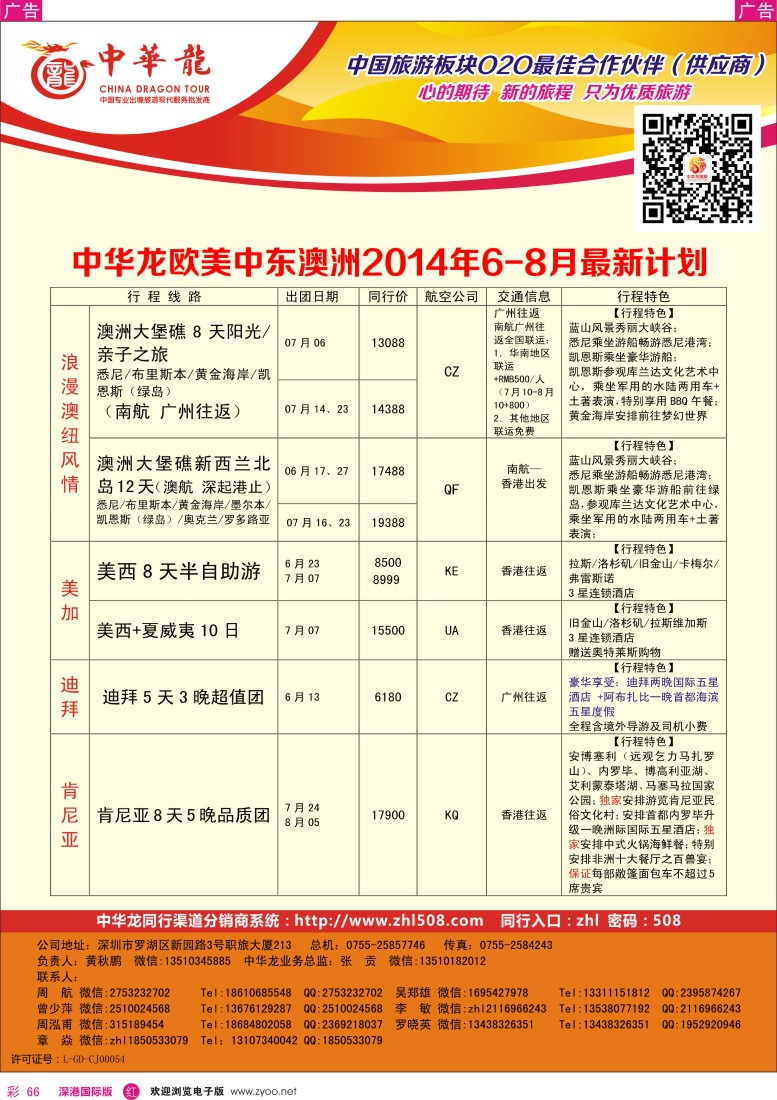 r彩066  【中华龙】欧美迪拜澳洲最新出团计划 