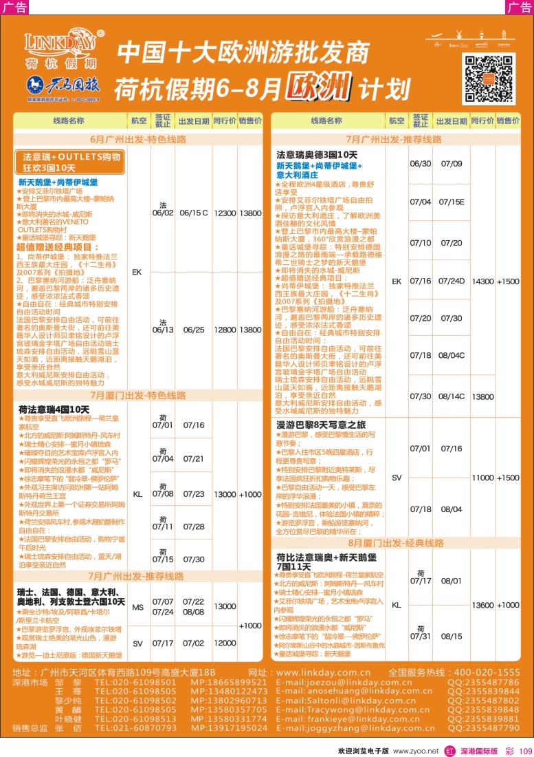 r彩109  荷杭假期--中国十大欧洲游批发商
