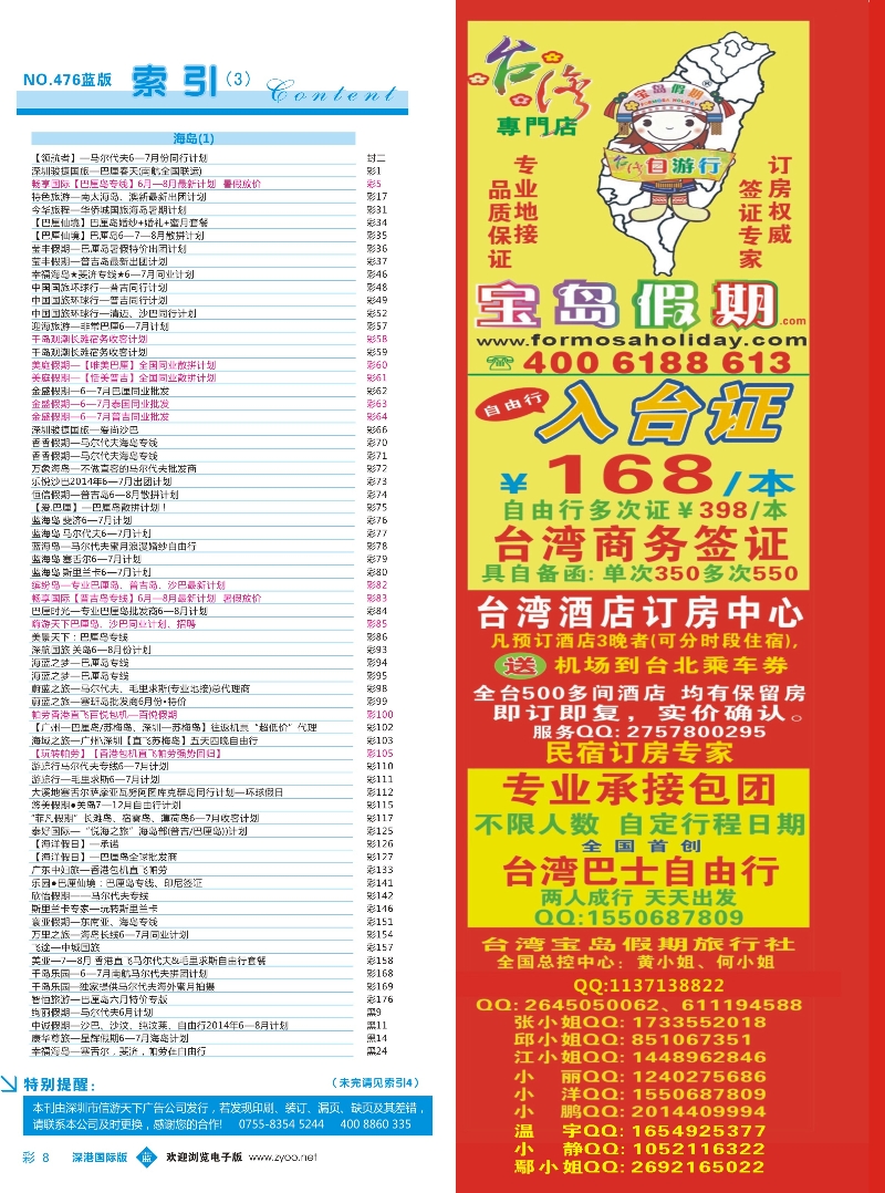 476期 深港国际版 蓝版目录彩008