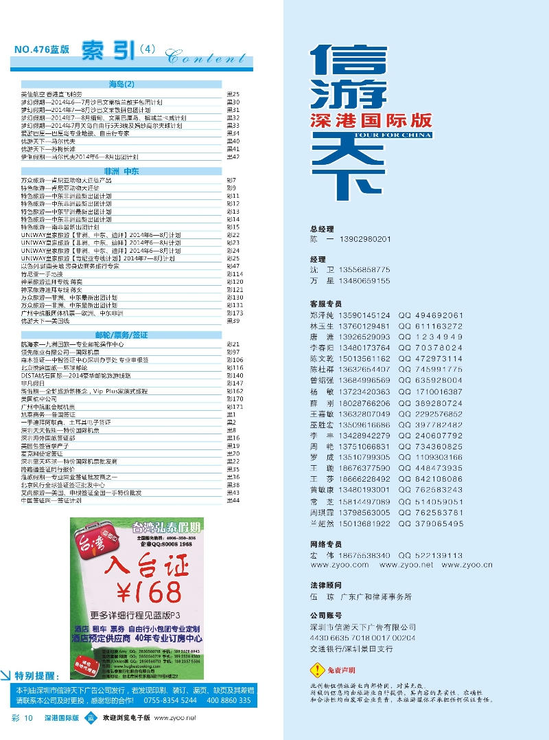 476期 深港国际版 蓝版目录彩010