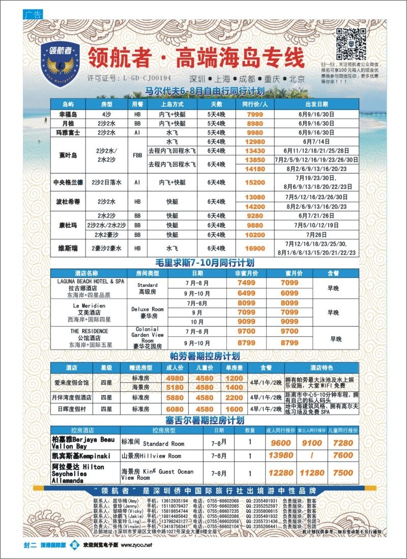 b00  封二  【领航者】—马尔代夫6-7月份同行计划