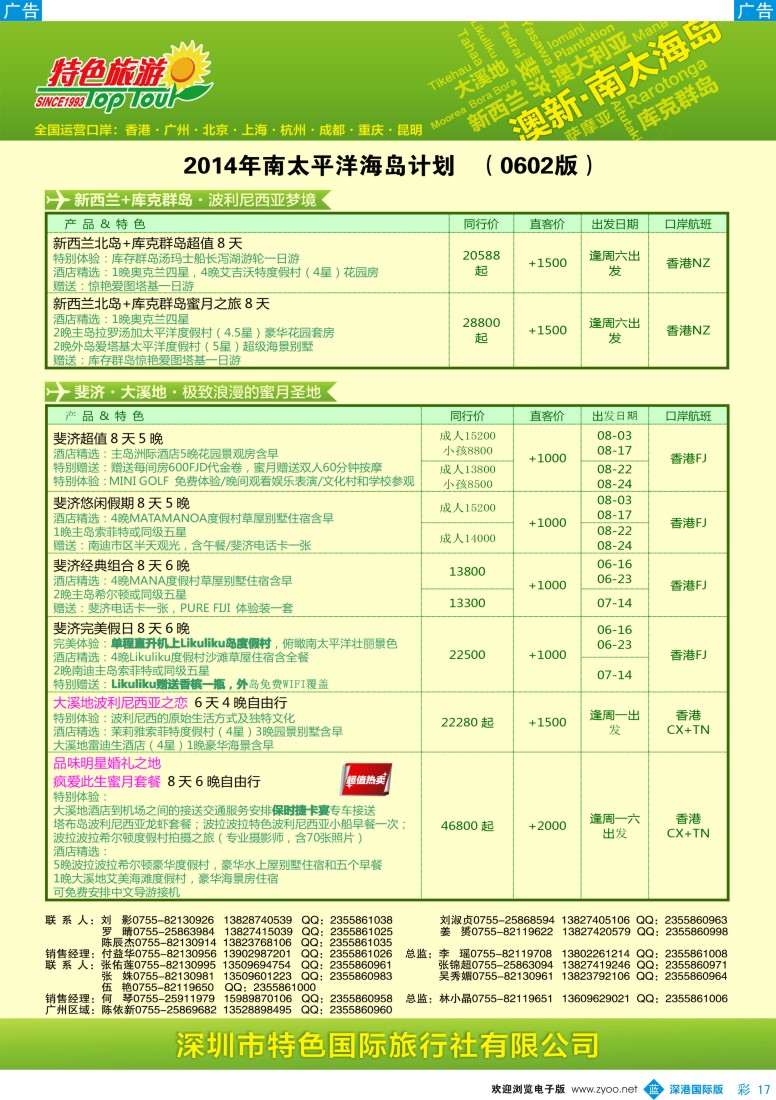 b彩017  特色旅游—南太海岛、澳新最新出团计划 