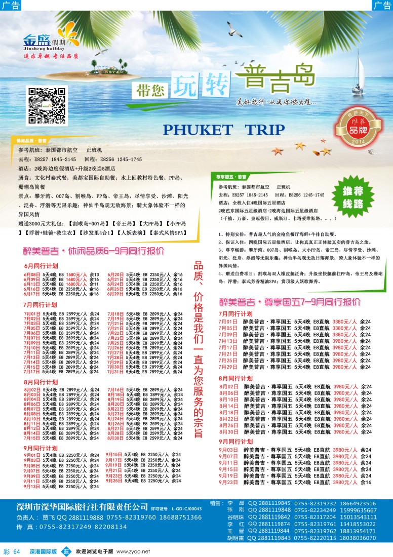 b彩064  金盛假期-6-7月普吉同业批发 
