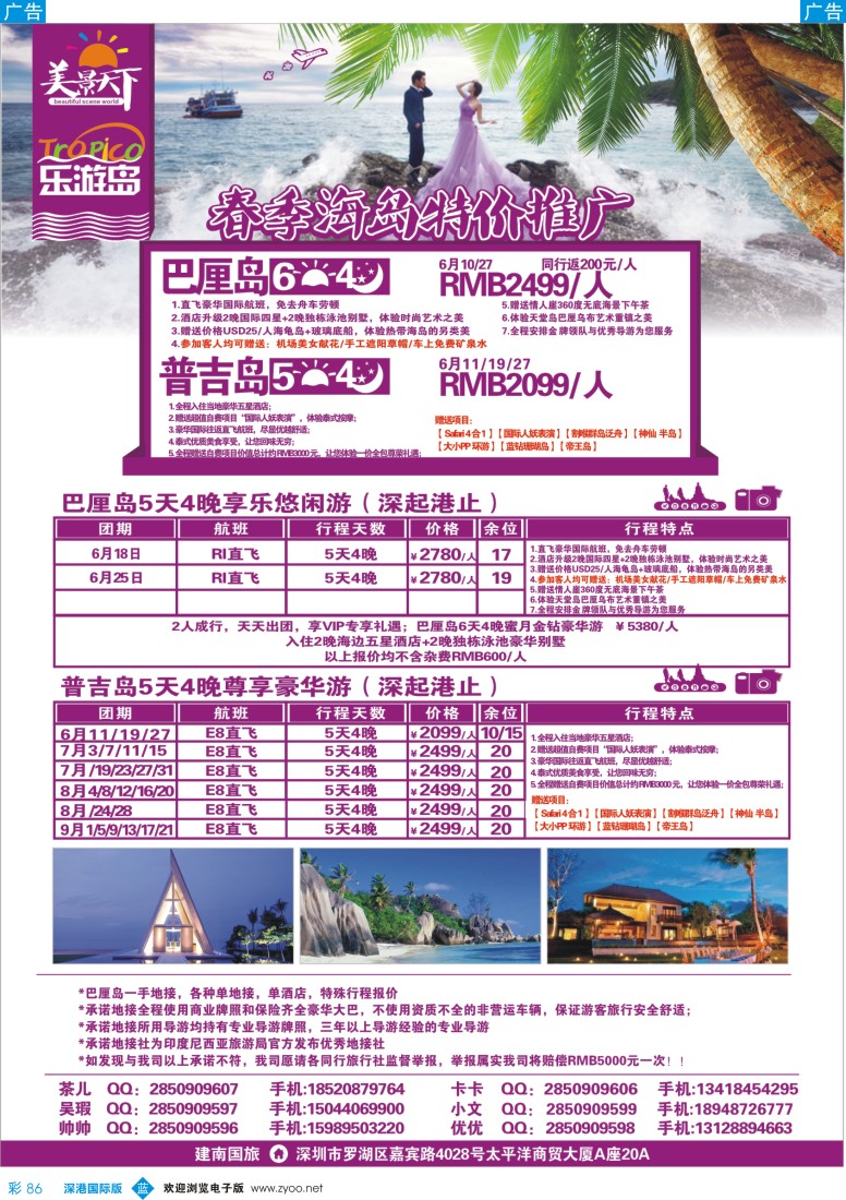 b彩086  美景天下：巴厘岛专线 
