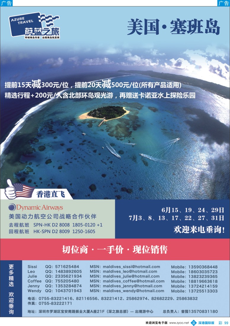 b彩099  蔚蓝之旅-塞班岛批发商6月份·特价 