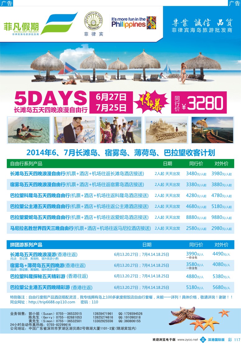 b彩117  “菲凡假期”长滩岛、宿雾岛、薄荷岛5-6月收客计划？ 