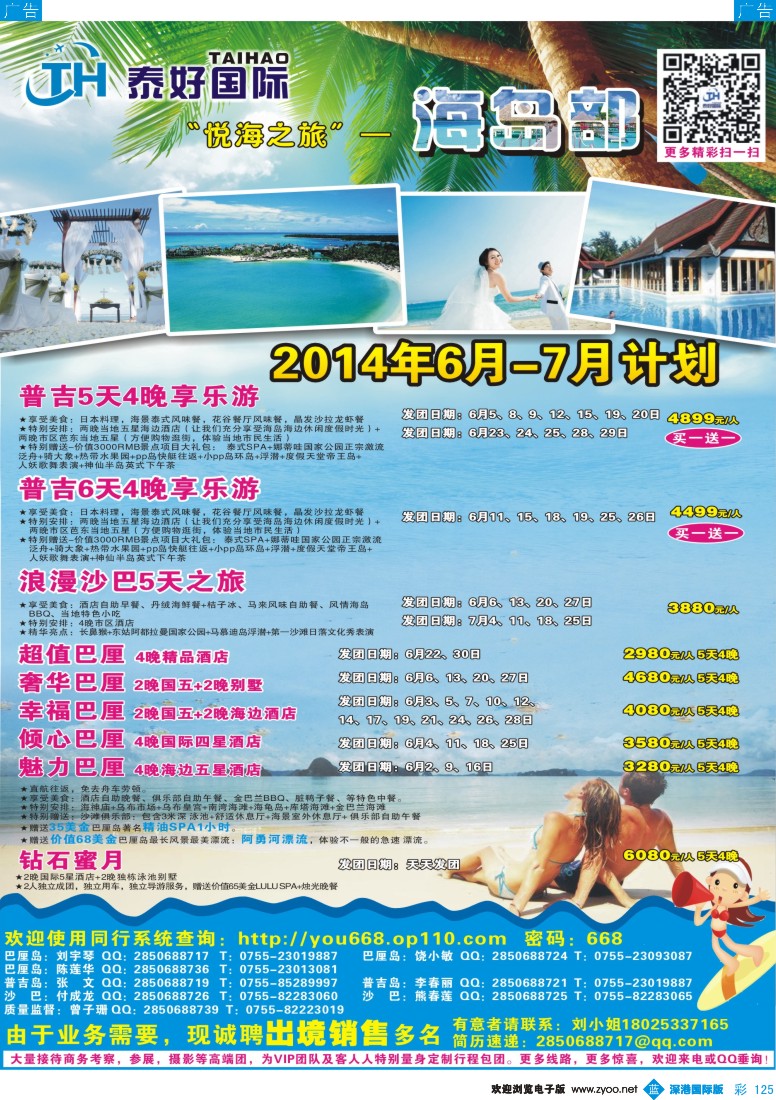 b彩125  泰好国际-“悦海之旅”海岛部（普吉／巴厘岛））计划 