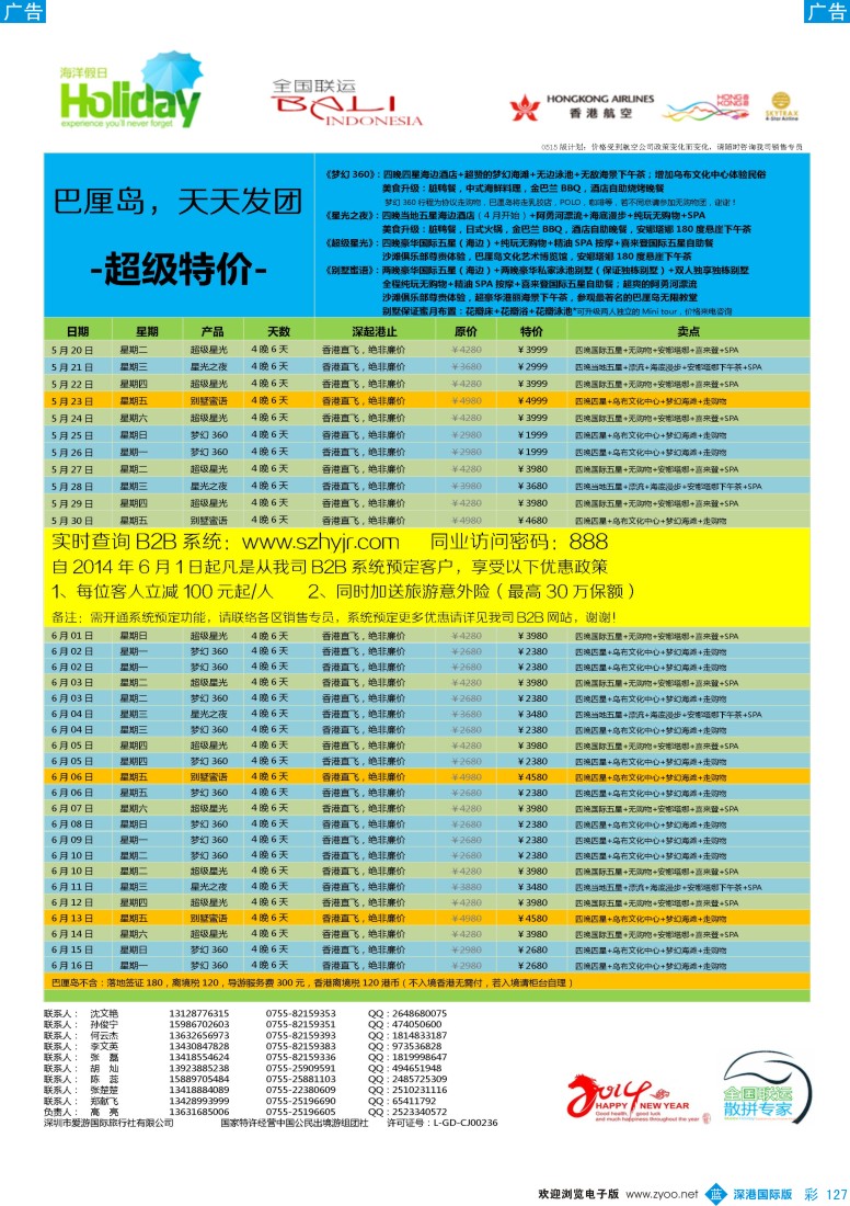 b彩127  【海洋假日】-巴厘岛全球批发商 