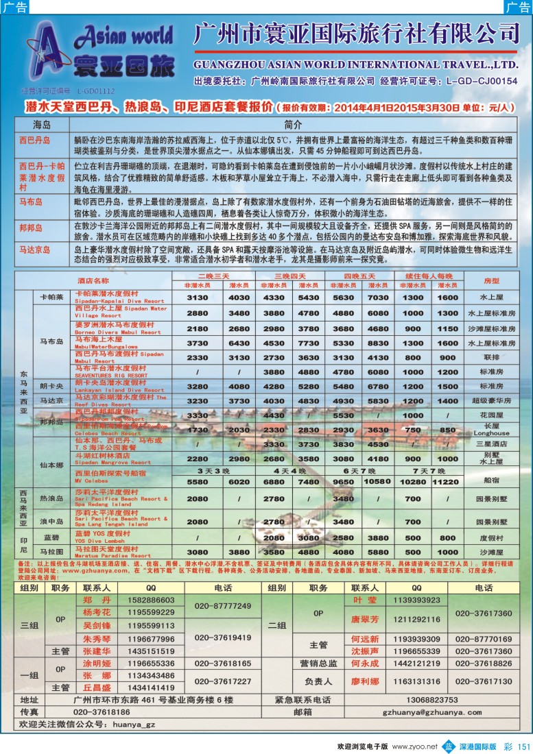 b彩151  寰亚假期-东南亚、海岛专线