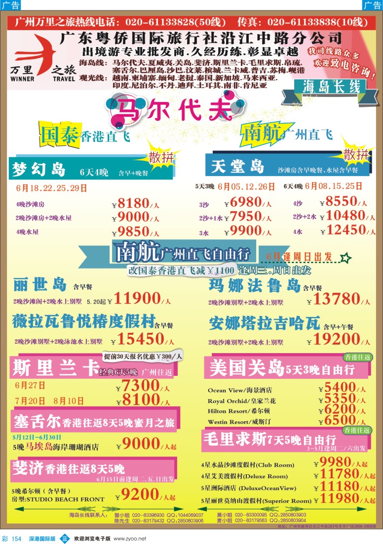 b彩154  万里之旅--海岛长线6-7月同业计划