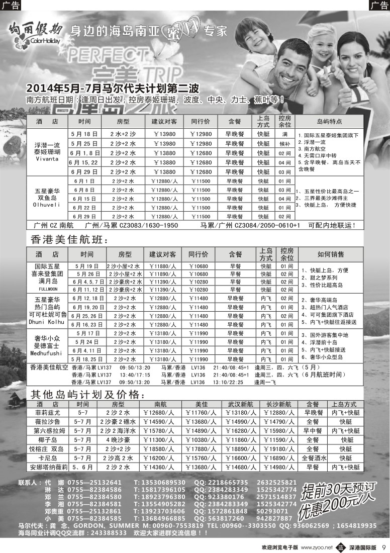 b黑009  绚丽假期—马尔代夫6月计划 