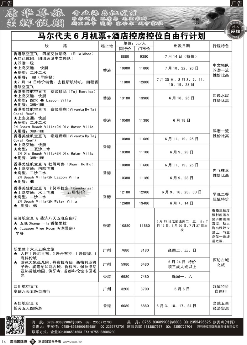b黑014  康华尊旅-星辉假期5-6月海岛计划 