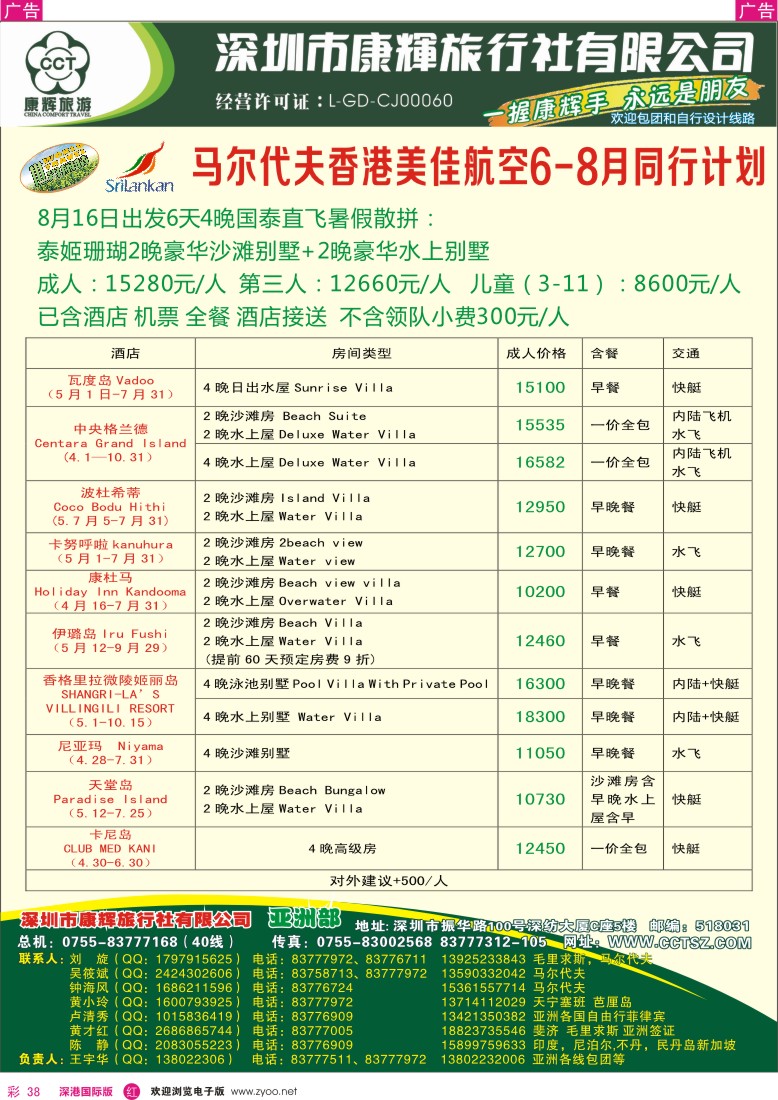 r彩038  深圳康辉—世界风情亚洲部最新计划 