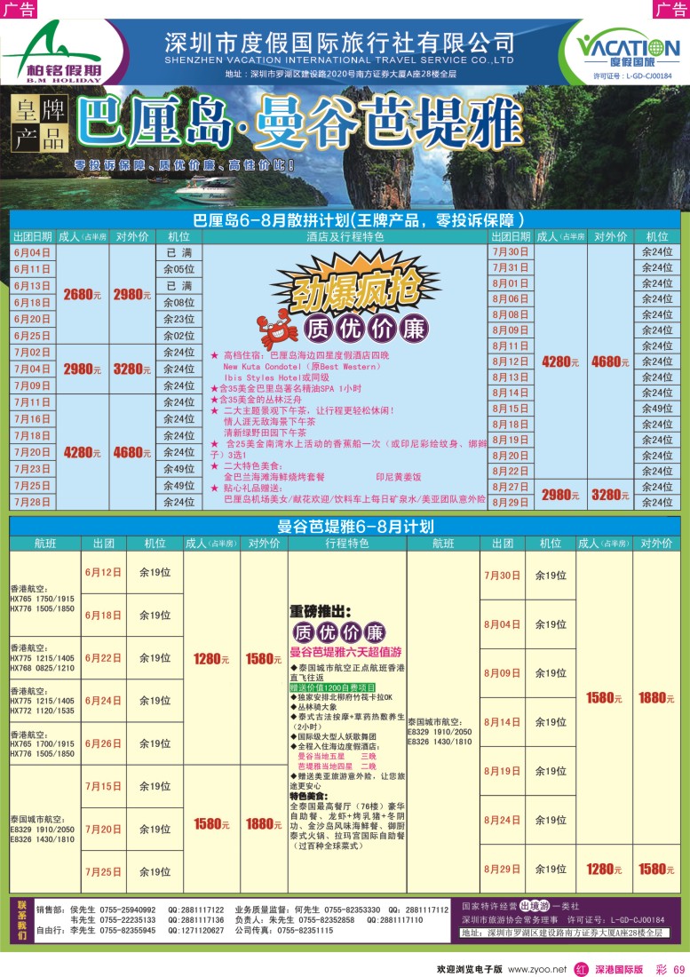 r彩069  【柏铭假期】巴厘岛特价散拼计划 