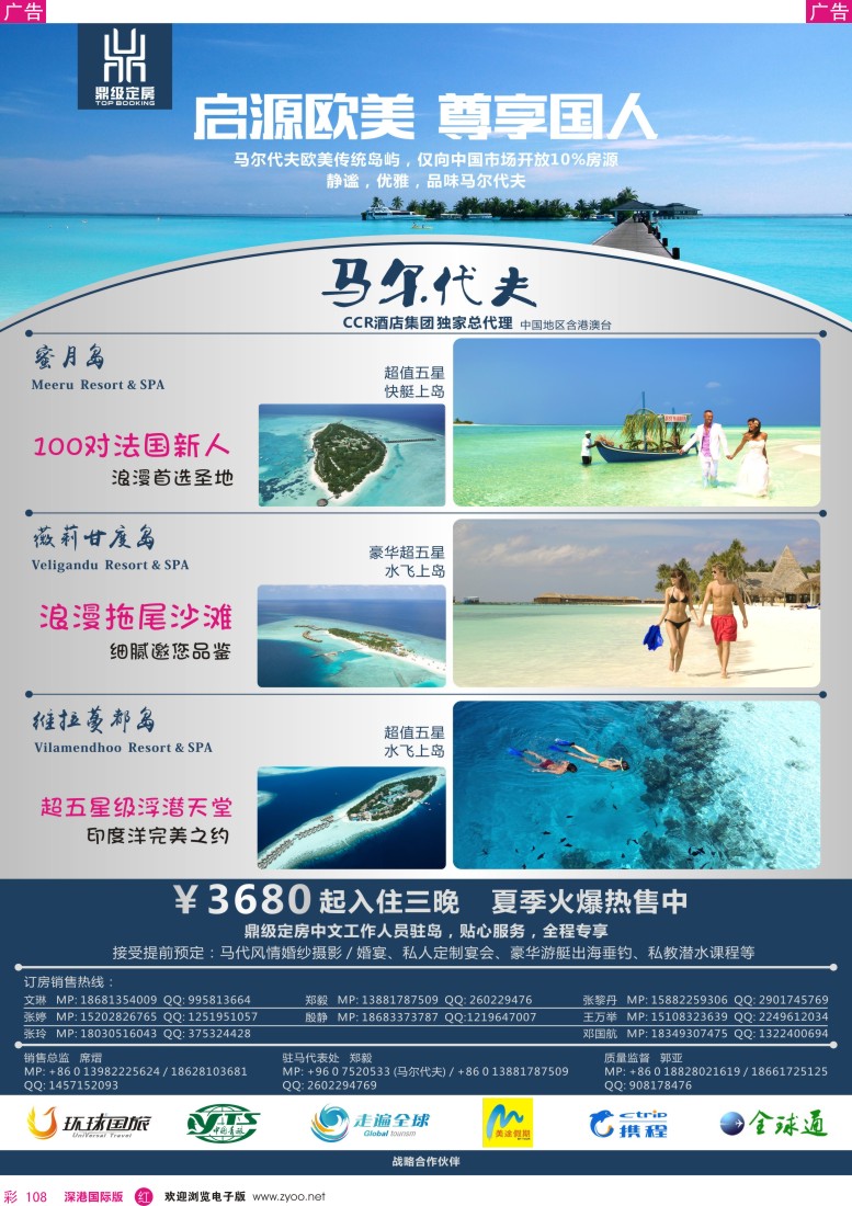 r彩108  鼎级定房 - 马尔代夫