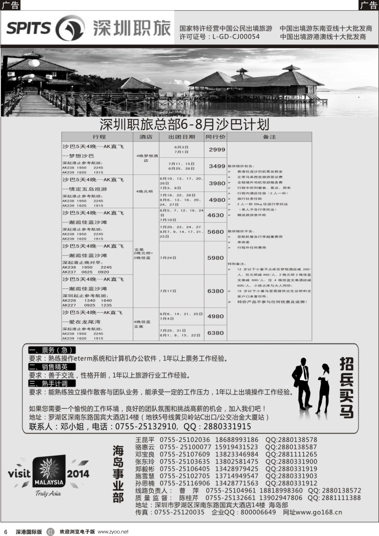 r黑006  深圳职旅总部—爱沙巴×沙巴专线最新计划 