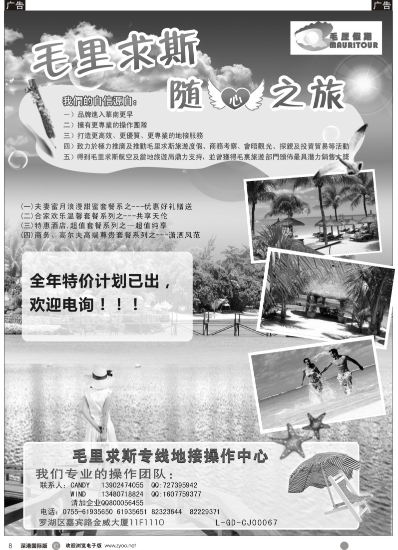 r黑008  毛厘假期--毛里求斯专线 