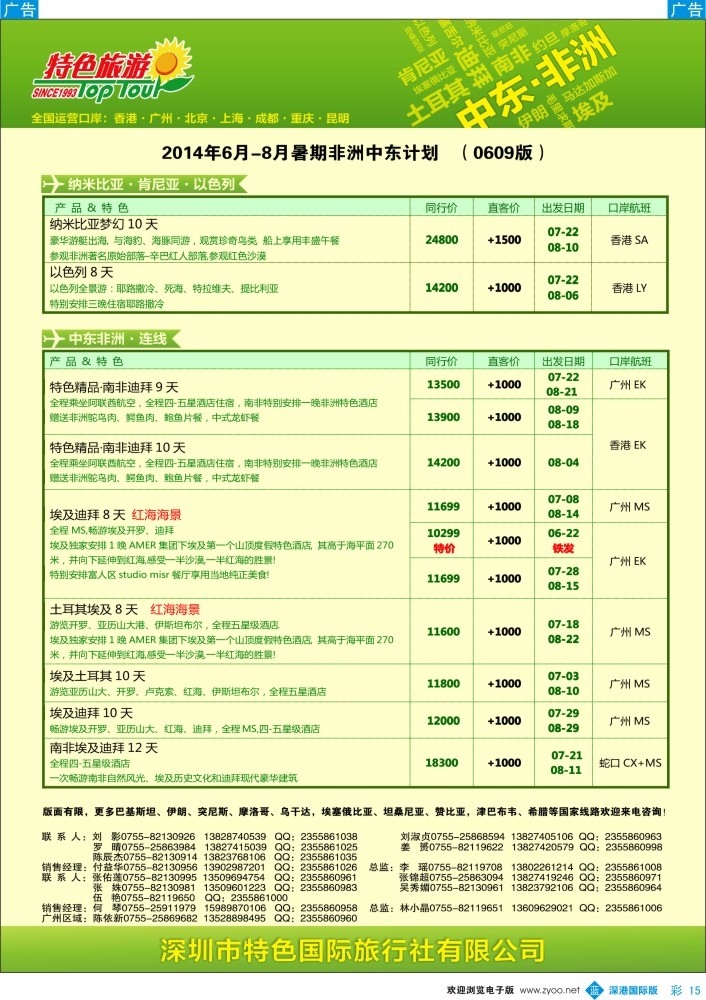 b彩015  特色旅游—中东非洲最新出团计划 