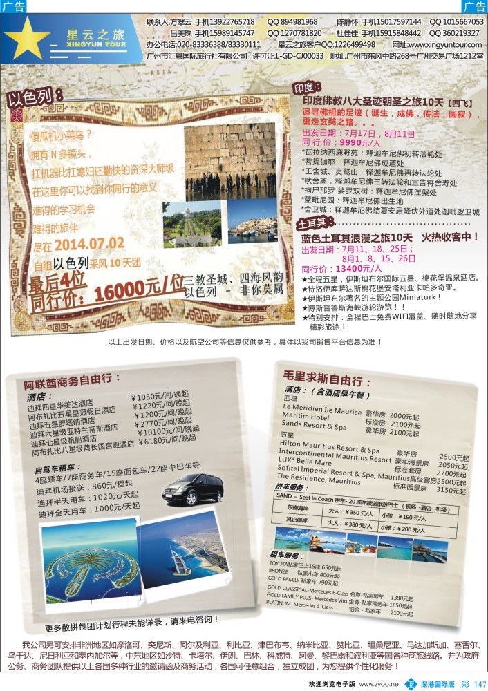 b彩147  星云之旅-2014年7、8月中东 非洲专线散拼计划