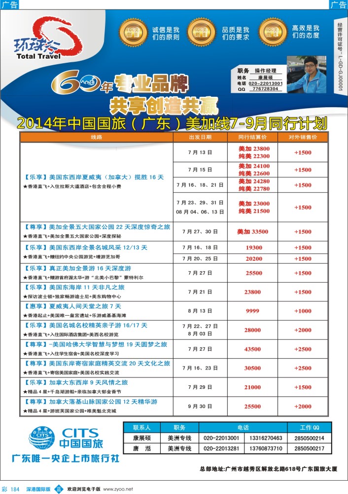 b彩184  中国国旅（广东）国际旅行社--美加计划