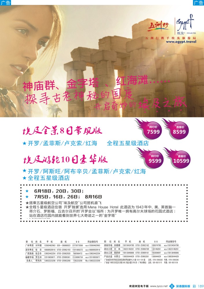 b彩189  五洲行—埃及神秘之旅 
