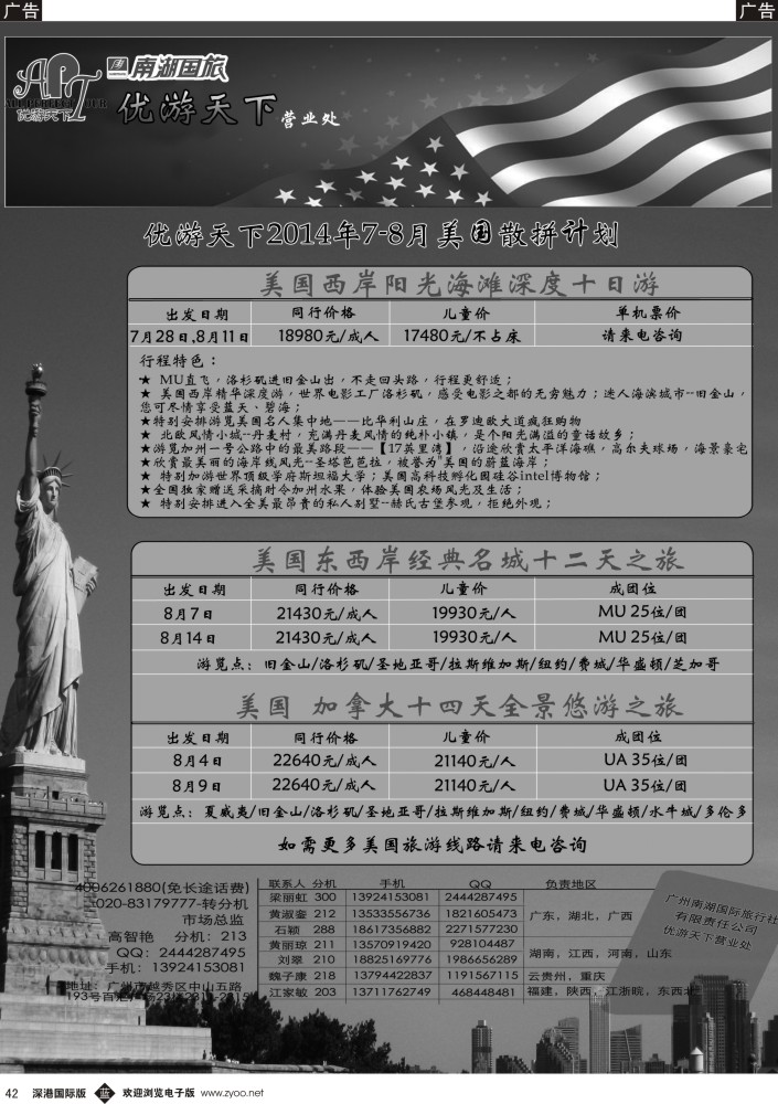 b黑042  优游天下--美国线
